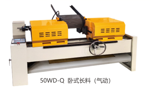 雙頭倒角機(jī) 50WD-Q 臥式長(zhǎng)料(氣動(dòng))